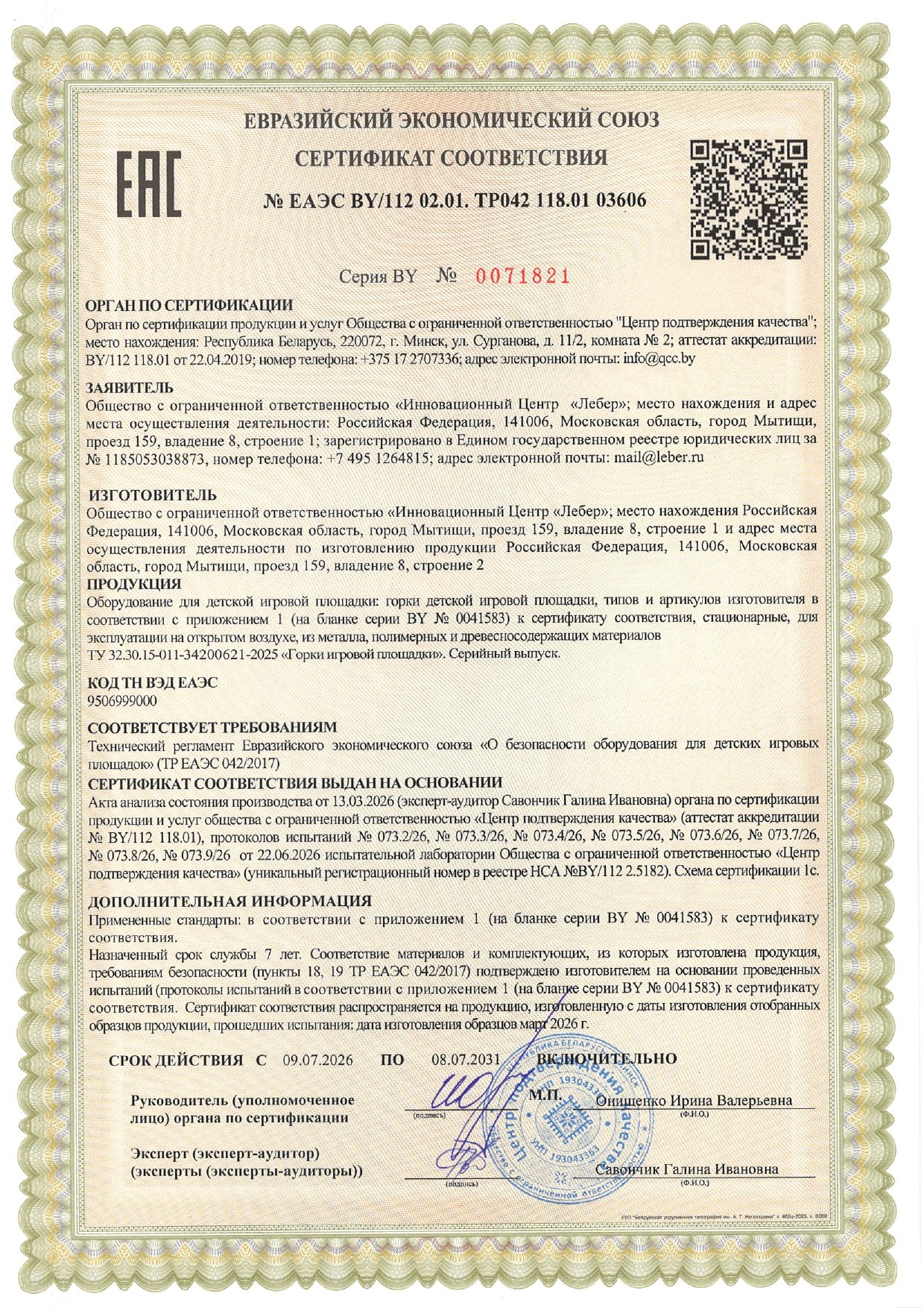 Сертификат Горки 2026 Бел page 0001
