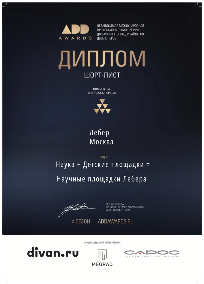 Городская среда ADD 2024 шорт лист 02 ^10.pdf