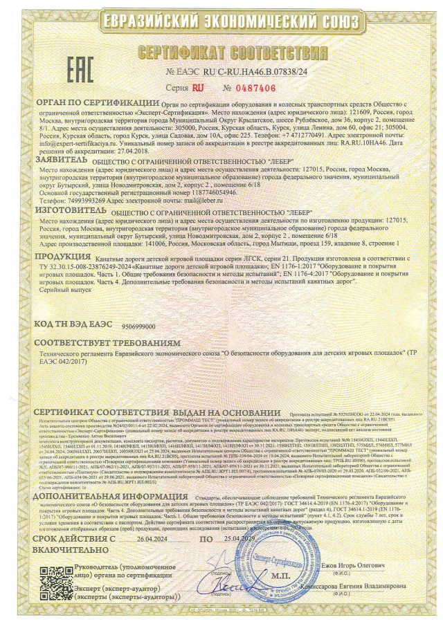 Сертификат ТР ЕАЭС 0422017 канатные дороги page 0001