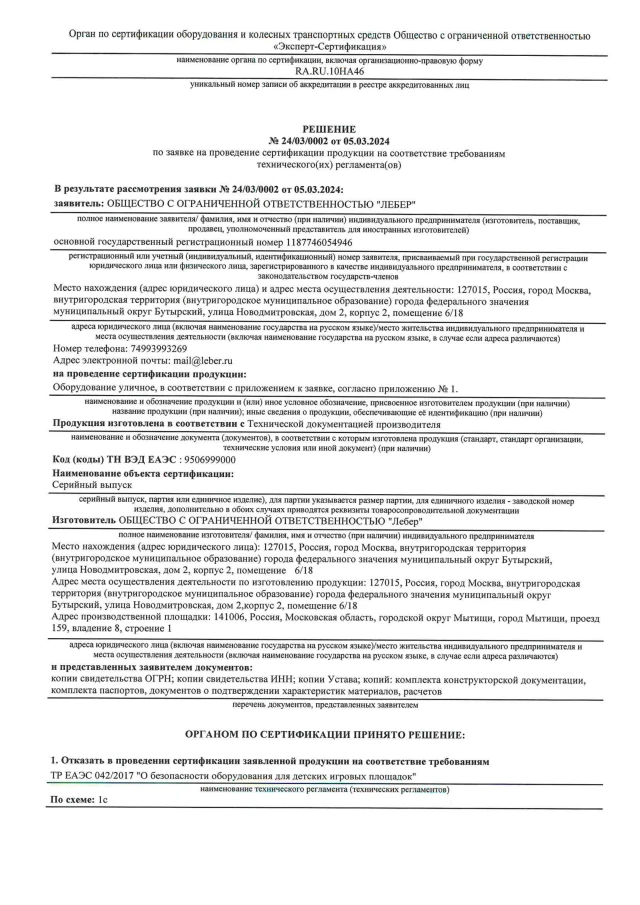 Отказное письмо ЛЕБЕР page 0001