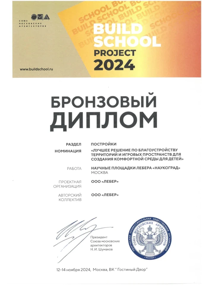 BUILD SCHOOL Project диплом