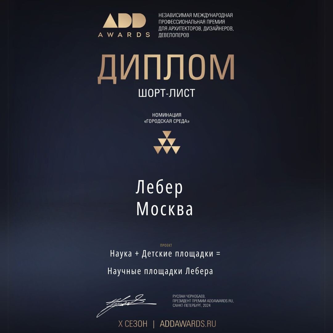 Городская среда ADD 2024 шорт лист 02 ^10.pdf (Публикация в Instagram) (1)
