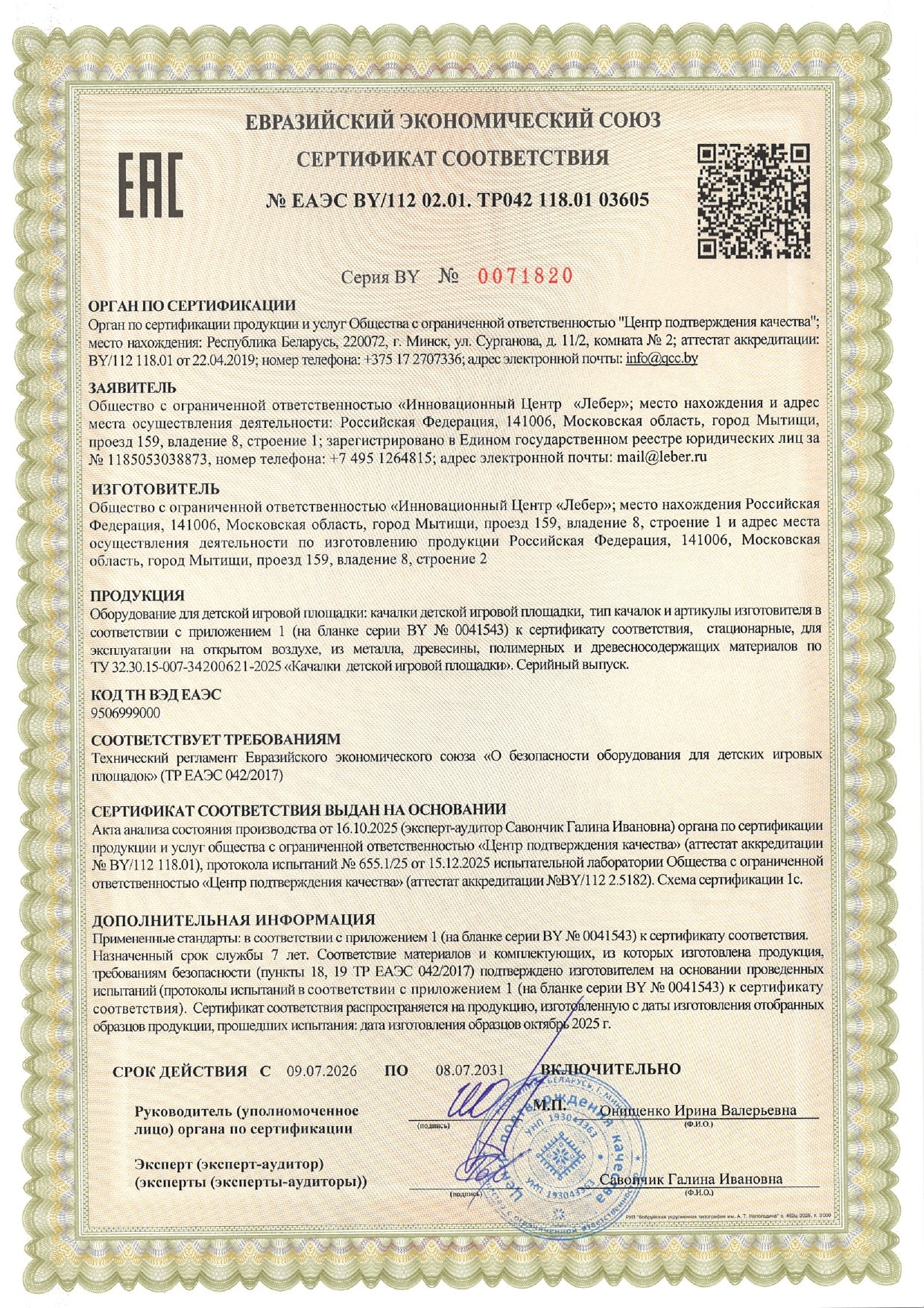 Сертификат Качалки 2026 Бел page 0001