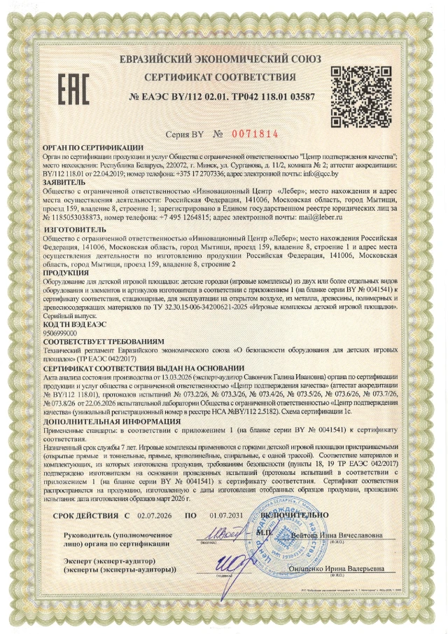Сертификат ИК 2026 Бел page 0001