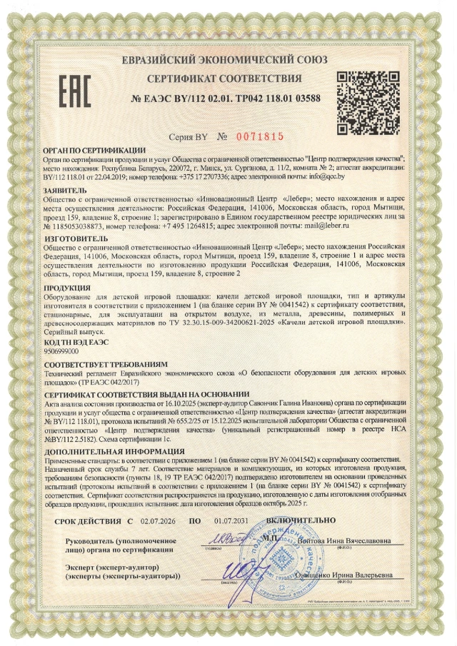 Сертификат Качели 2026 Бел pages to jpg 0001