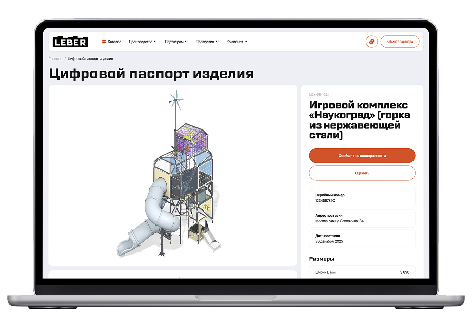 Цифровой паспорт