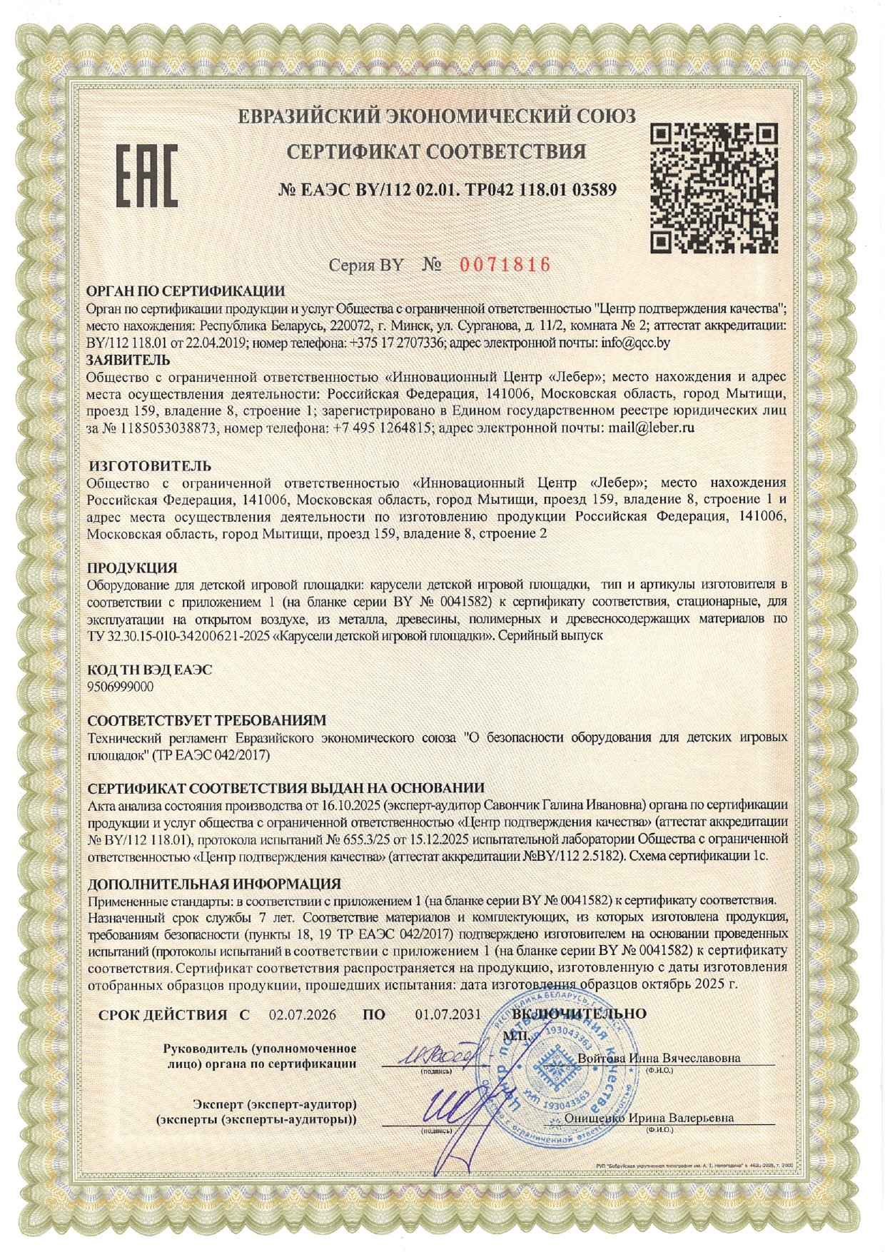 Сертификат Карусели 2026 Бел page 0001